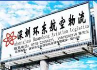高效空運(yùn)服務(wù) 助力企業(yè)騰飛——深圳環(huán)東國(guó)際貨運(yùn)代理航空運(yùn)輸解析（第2頁(yè)）